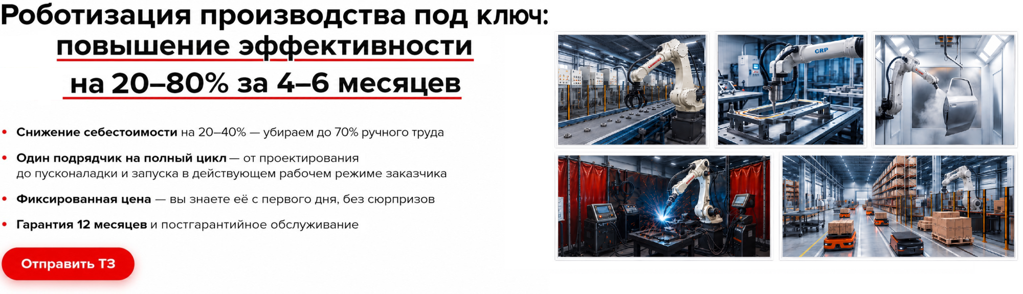 Роботизация: окрашивание, сварка, сортировка металлолома, нанесение клея